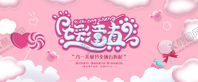 编号：17034710220847062362【酷图网】源文件下载-儿童节素材