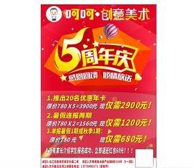 画室5周年海报