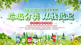 垃圾分类从我做起
