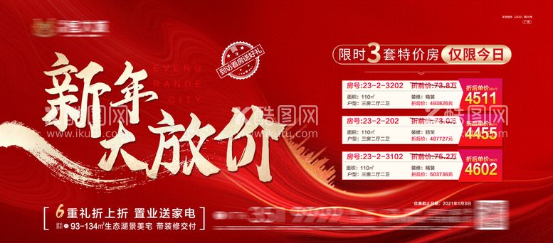 编号：59147611270043062989【酷图网】源文件下载-房地产新年特价房活动展板