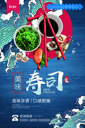 日本寿司料理美食海报