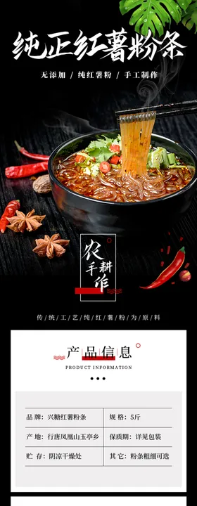红薯粉