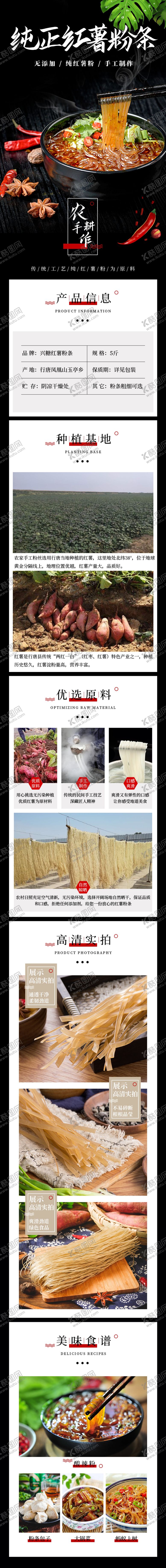 编号：13407310210543094432【酷图网】源文件下载-红薯粉详情页