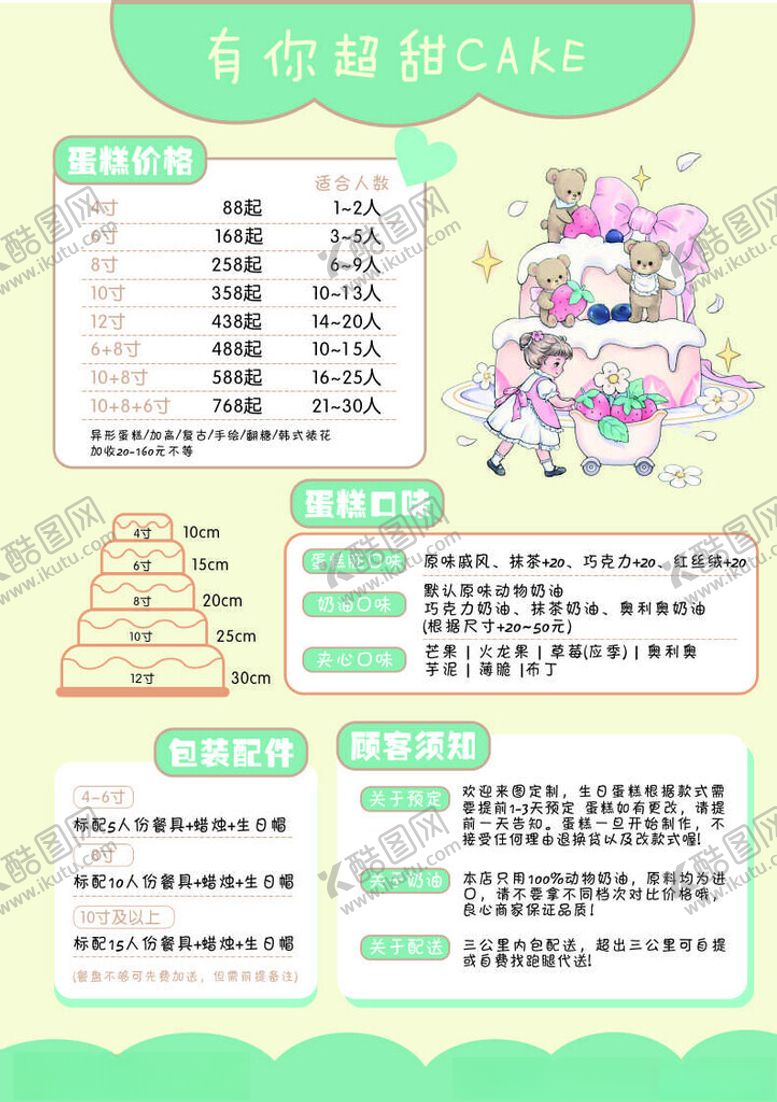 编号：38538204071709056952【酷图网】源文件下载-蛋糕店价目表