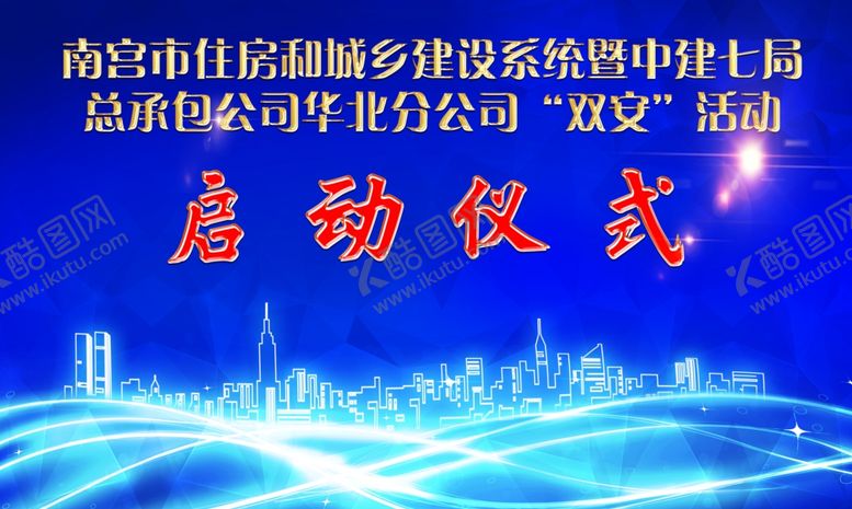 编号：53876706231835468949【酷图网】源文件下载-启动仪式