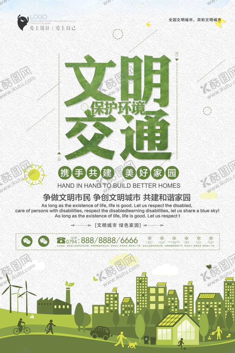 编号：38415809251652192157【酷图网】源文件下载-文明交通道路安全海报