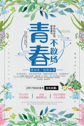 青春海报展架郊游绿色