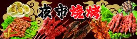 烧烤