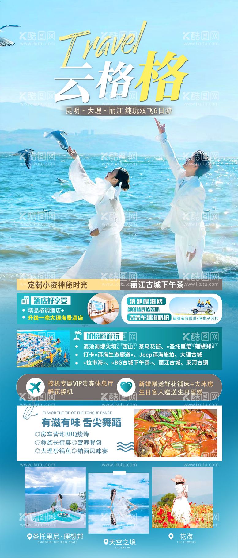 编号：37849811171051282283【酷图网】源文件下载-云南旅游海报