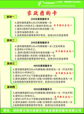 家政宣传页彩页服务开业