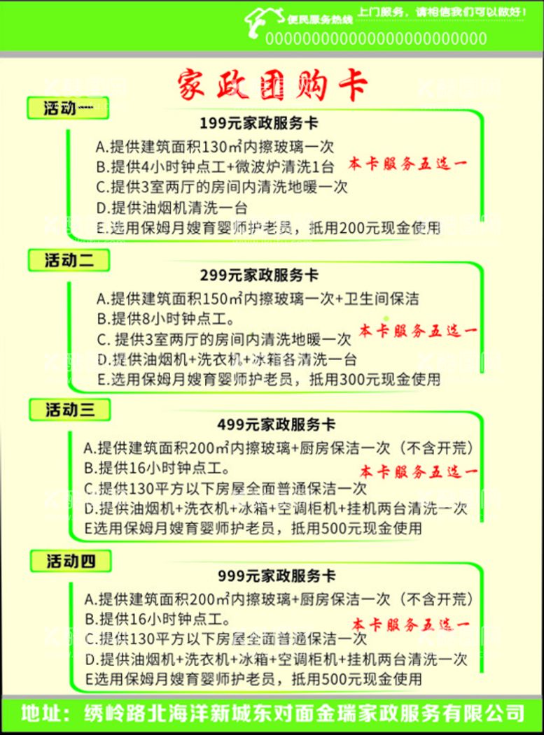 编号：20354610081254446049【酷图网】源文件下载-家政宣传页