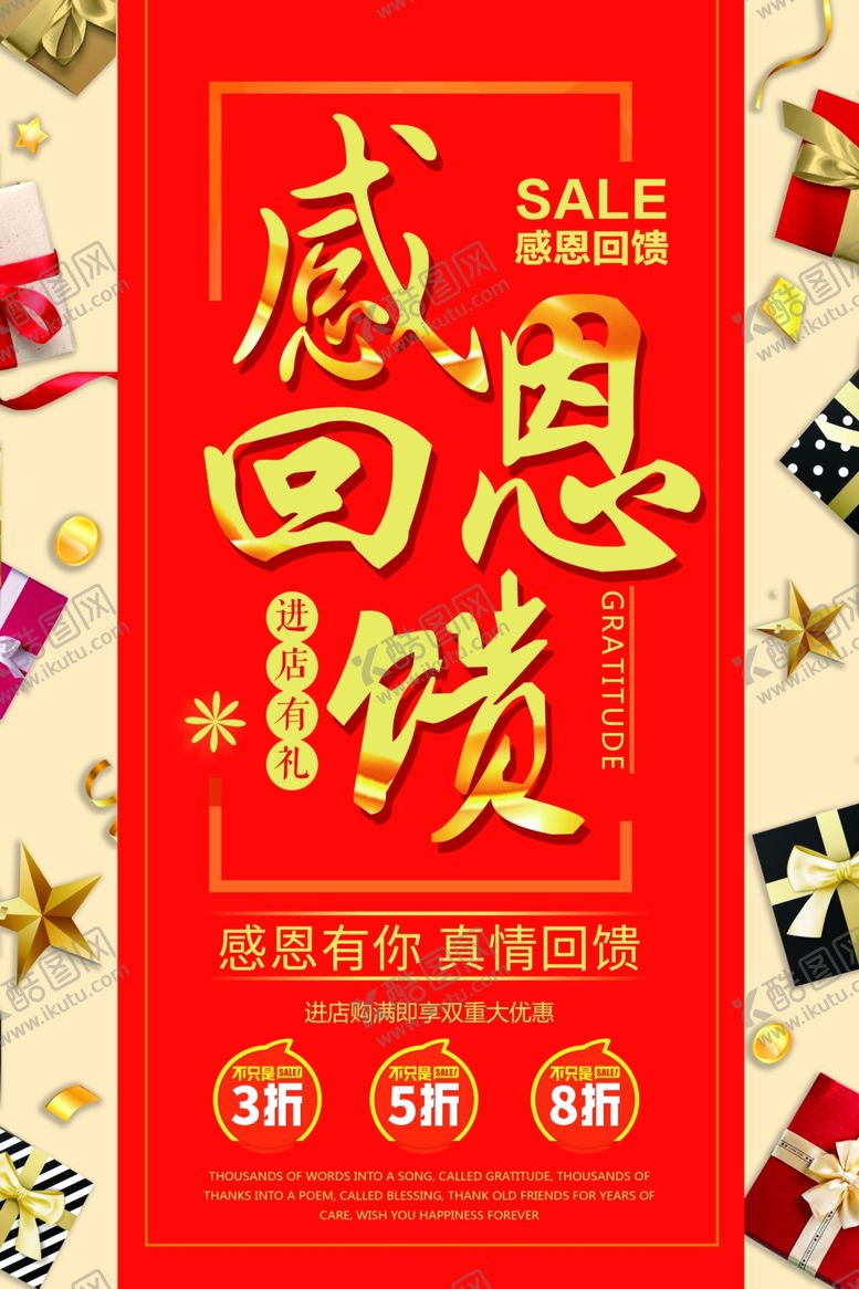 编号：97378301210311418477【酷图网】源文件下载-感恩回馈