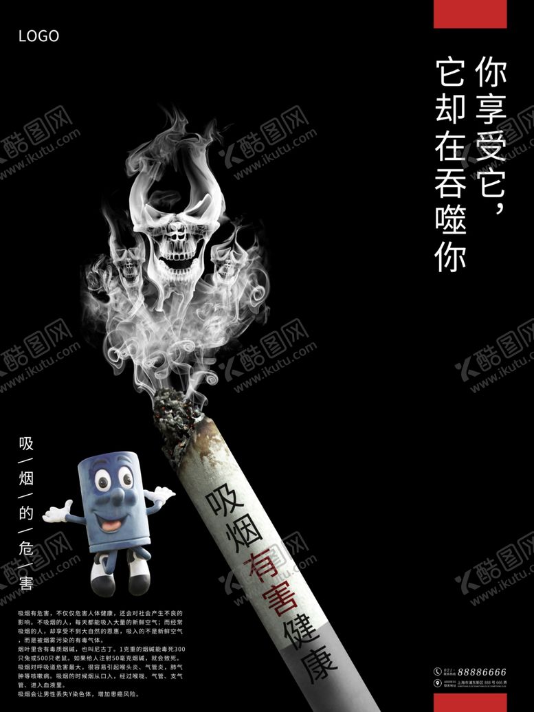 编号：65380109230551349250【酷图网】源文件下载-禁止吸烟