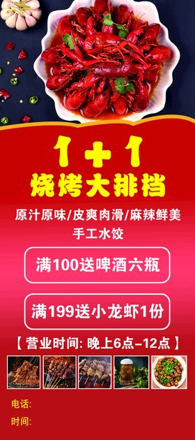 编号：60815909240423231670【酷图网】源文件下载-龙虾展架