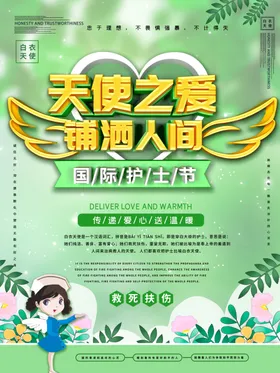 国际护士节逆行人创意宣传最美