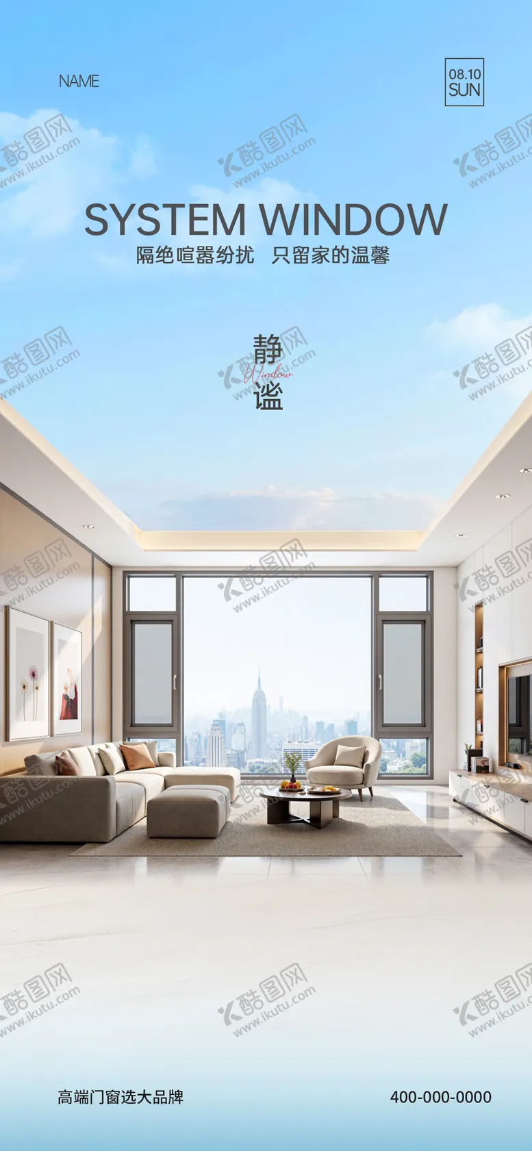 编号：76532511051331521110【酷图网】源文件下载-门窗早安海报