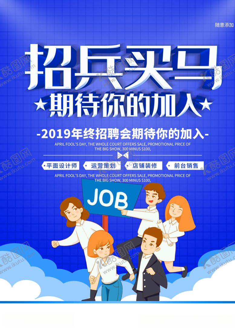 编号：19045409180156248233【酷图网】源文件下载-招聘