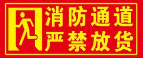 温馨提示消防通道禁止占用标牌识