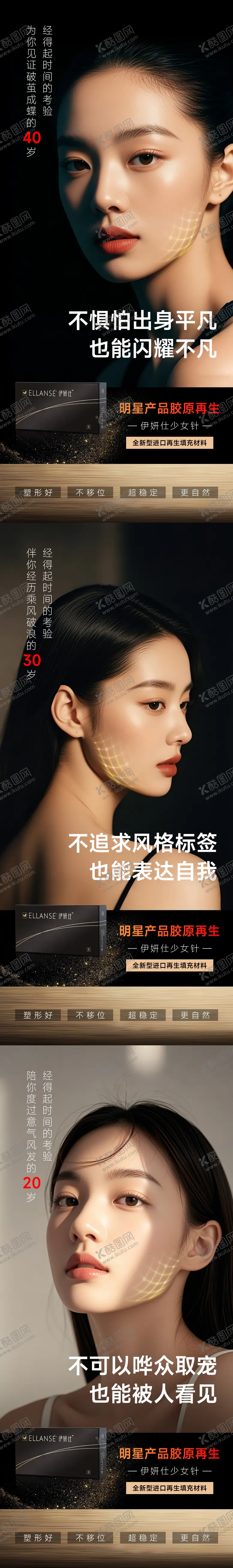 编号：27155703132145157123【酷图网】源文件下载-医美年龄系列海报
