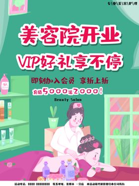 美容仪开业