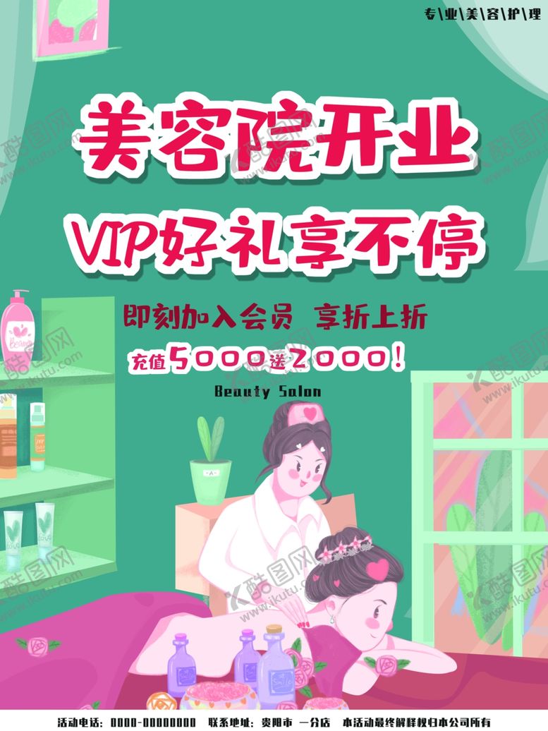 编号：91827705082014346111【酷图网】源文件下载-美容仪开业