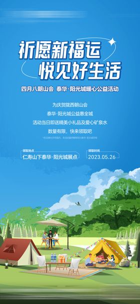 地产暖心公益活动海报
