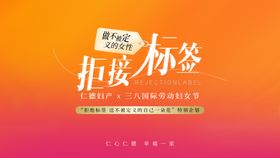 熬润3月竞价女神节头图