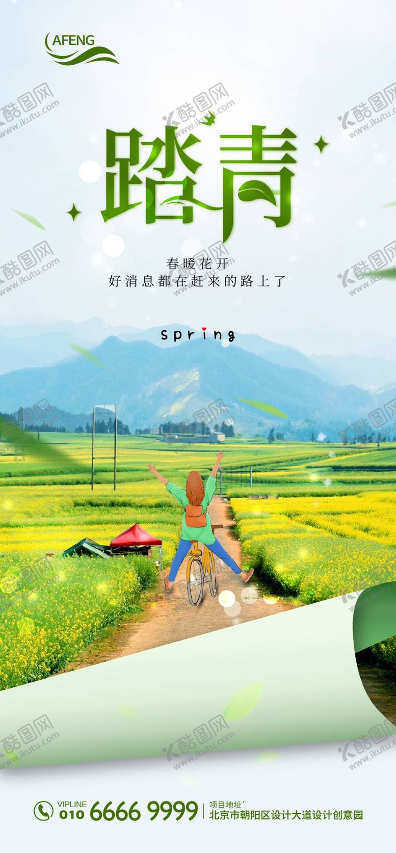 编号：53812510261503359136【酷图网】源文件下载-绿色春暖踏青宣传海报