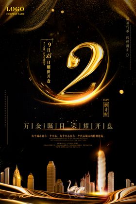 促销倒计时