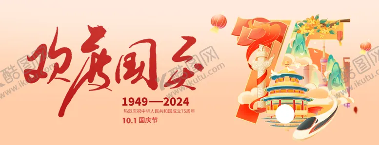 编号：33308312040535243714【酷图网】源文件下载-国庆节插画banner