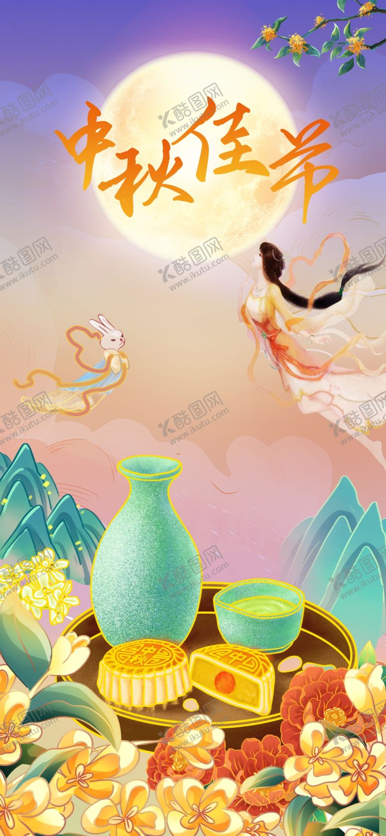 编号：44509211261448189385【酷图网】源文件下载-中秋佳节赏月品美酒吃月饼海报