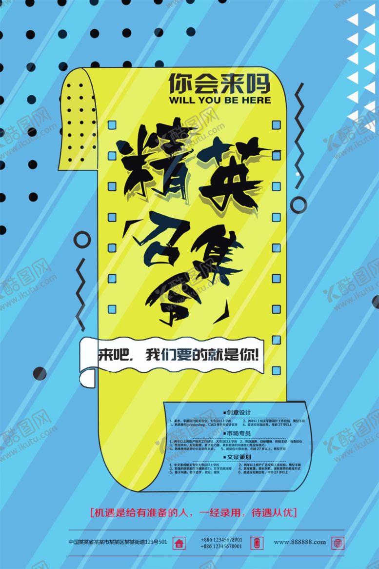 编号：76137705141907386557【酷图网】源文件下载-精英召集令