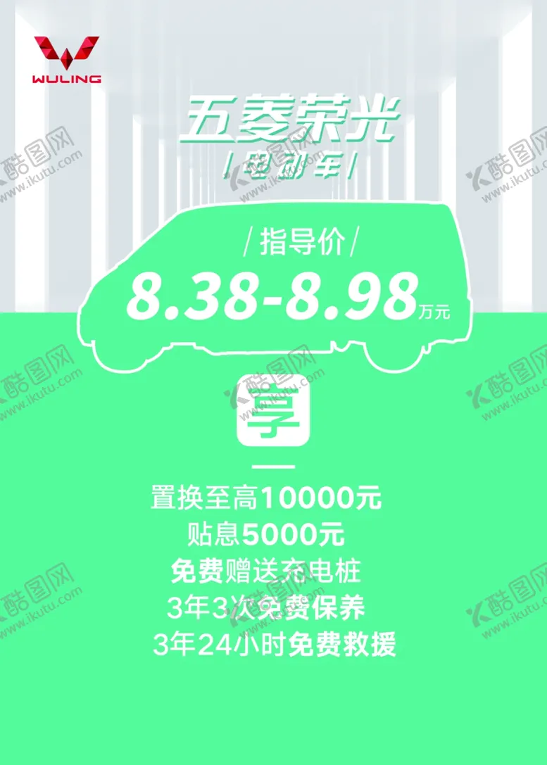 编号：55357805061428476560【酷图网】源文件下载-五菱荣光电动车台卡
