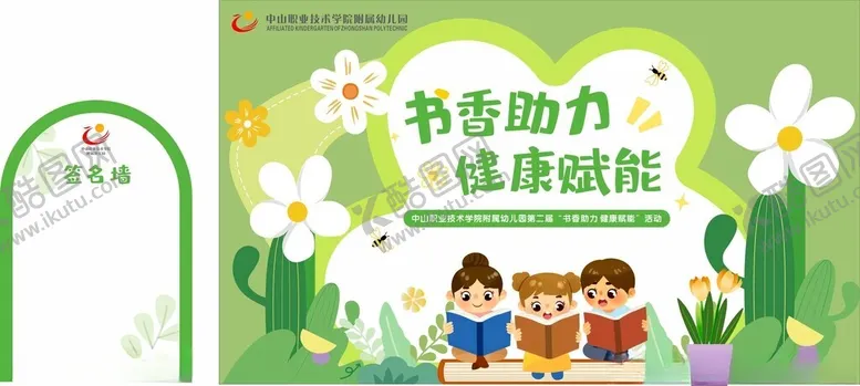 编号：17644604250906416818【酷图网】源文件下载-幼儿园美陈春天美陈绿色背景