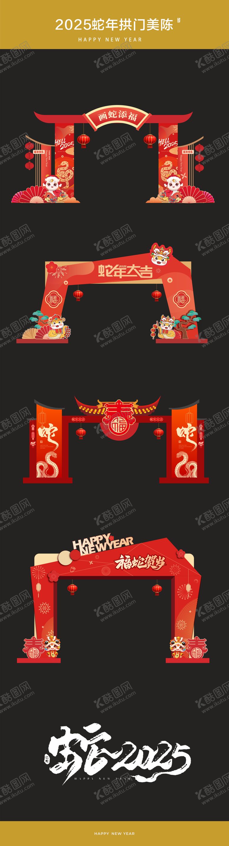 编号：37431701121241494974【酷图网】源文件下载-蛇年拱门美陈
