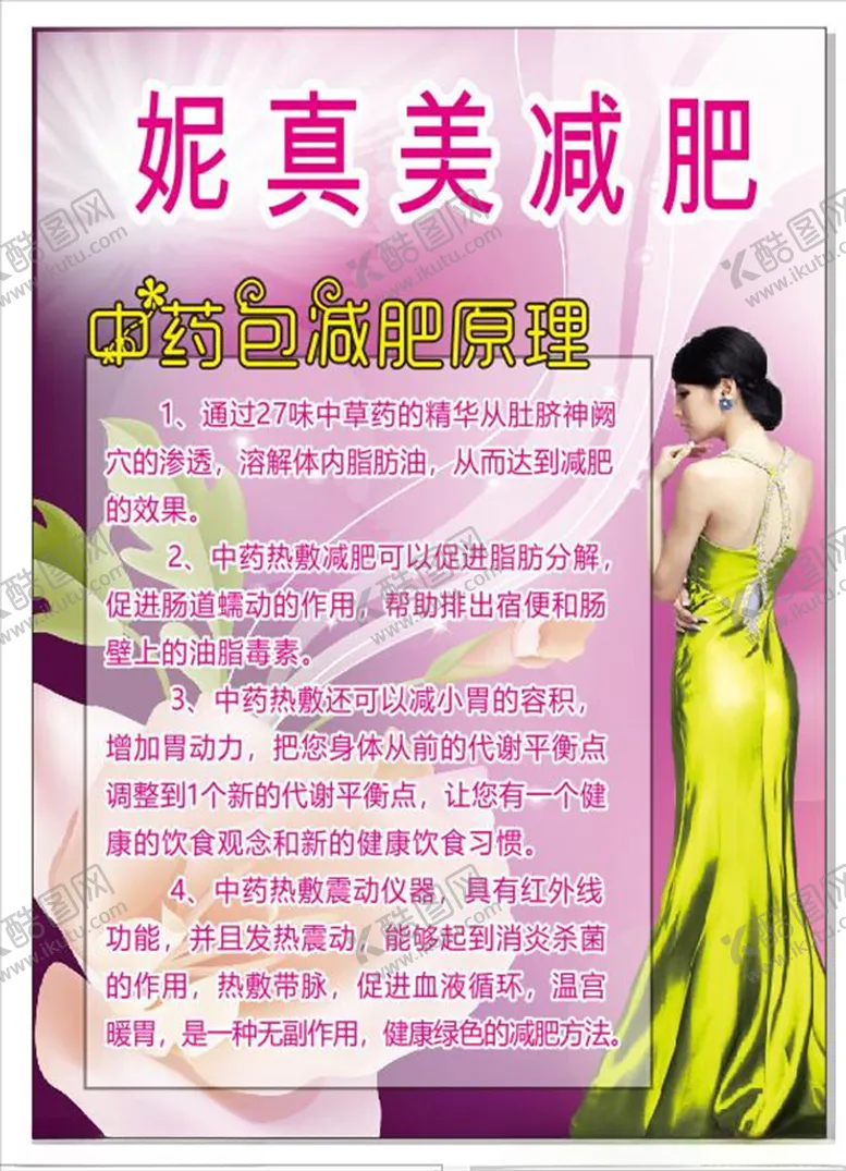 编号：94453503311357017601【酷图网】源文件下载-减肥海报