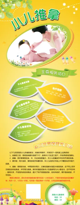 小儿推拿主要服务项目