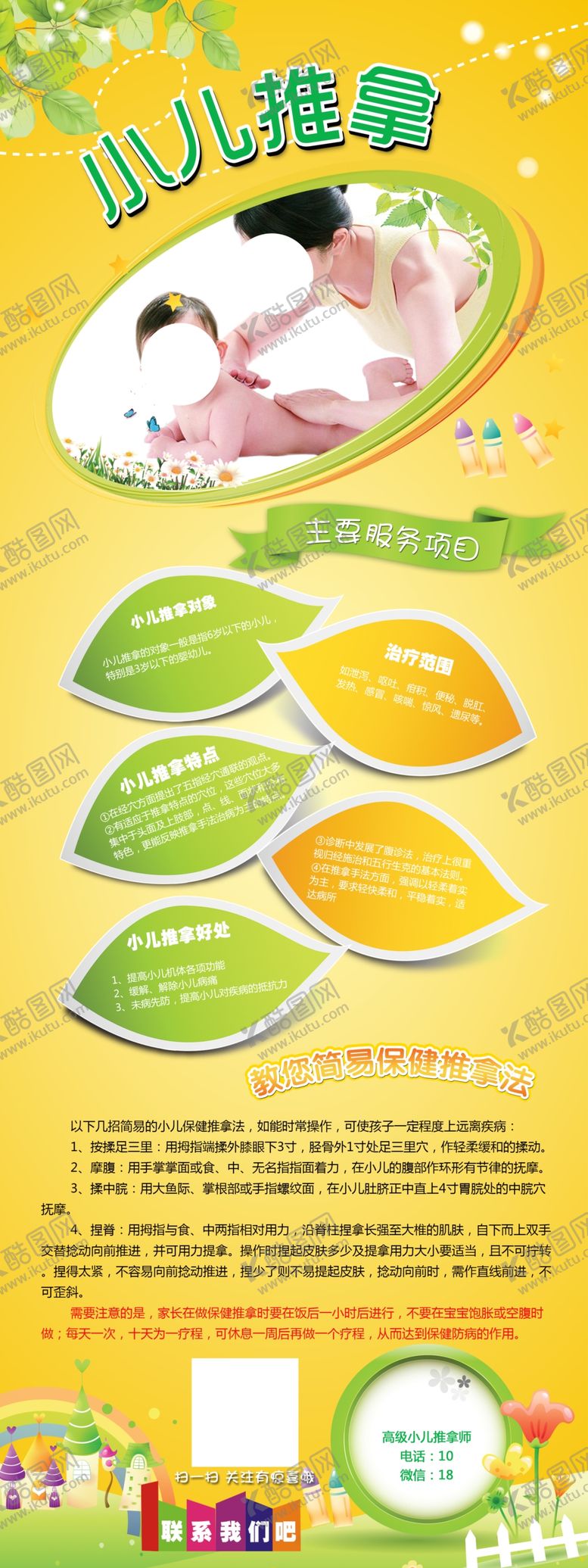 编号：71922410292016489059【酷图网】源文件下载-小儿推拿主要服务项目