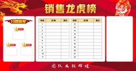 销售榜