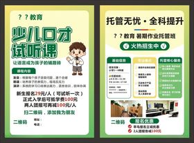 教育宣传单