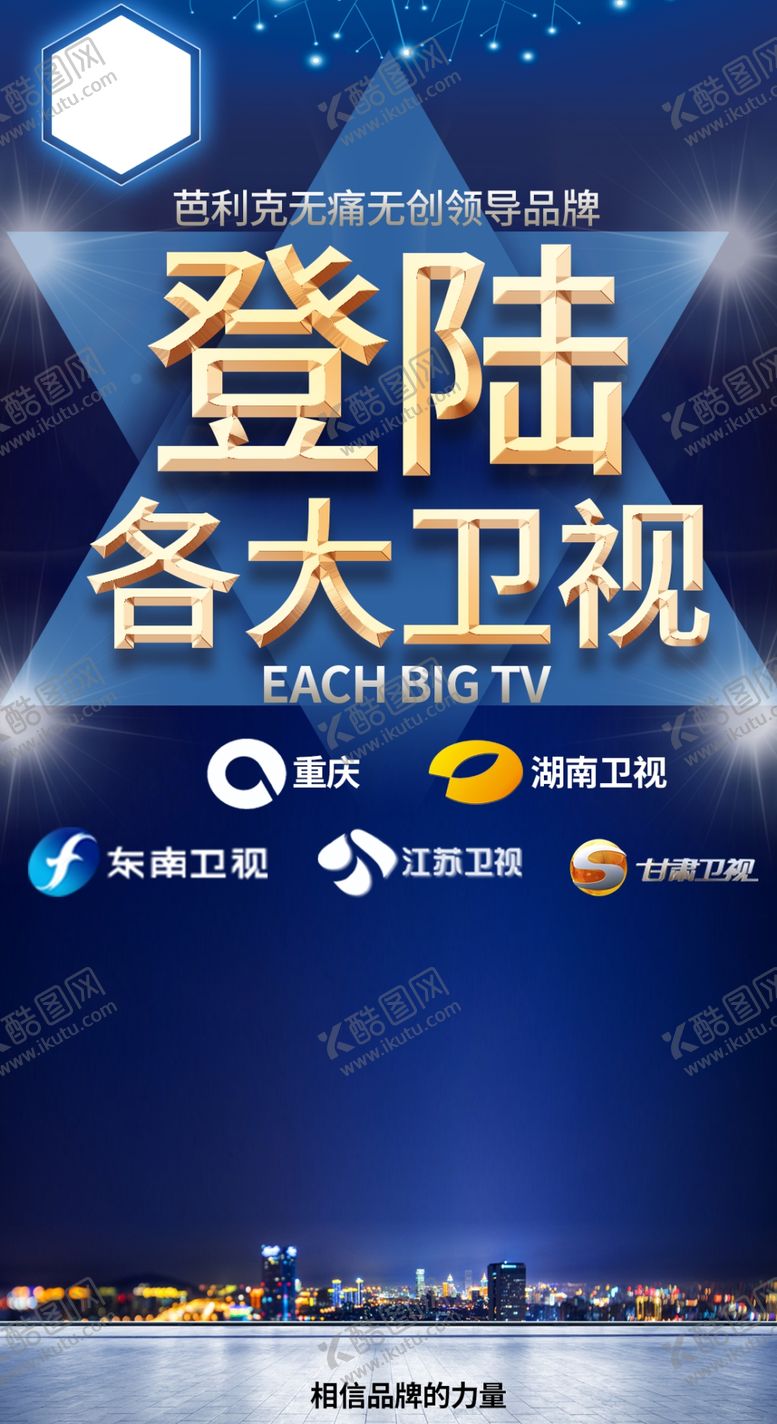 编号：71748406281624513713【酷图网】源文件下载-登陆卫视海报