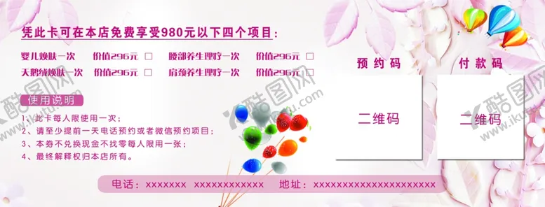 编号：88831307012057491588【酷图网】源文件下载-美容优惠券