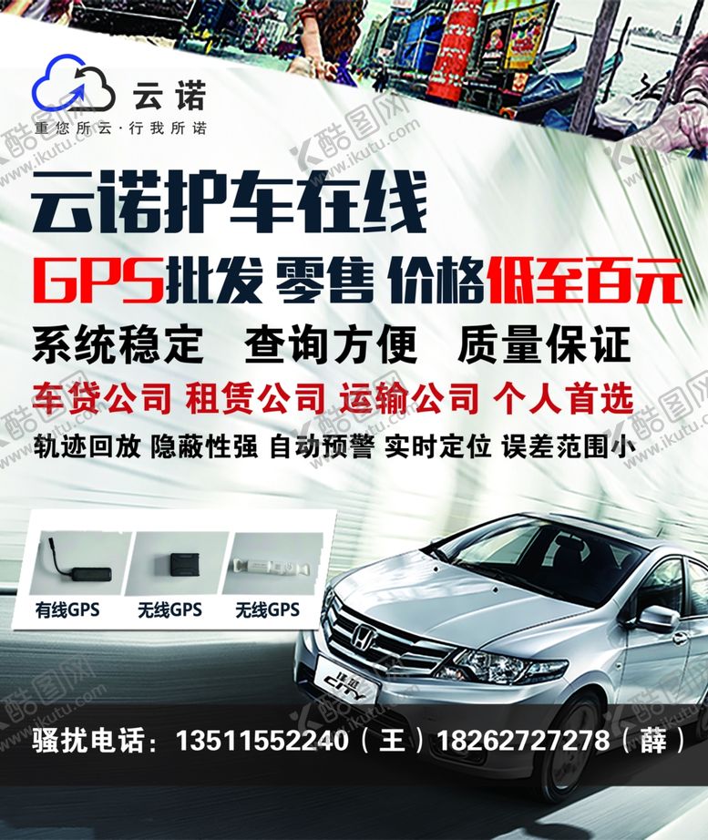 编号：40367611010319202272【酷图网】源文件下载-护车广告