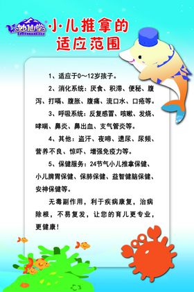 小儿推拿的适用范围