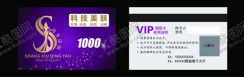 编号：59945102270850561413【酷图网】源文件下载-美容院储值卡