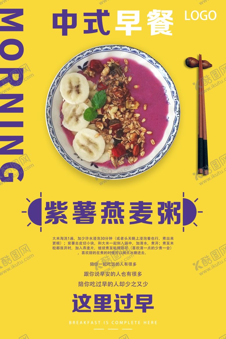 编号：15973510210701259511【酷图网】源文件下载-紫薯燕麦粥