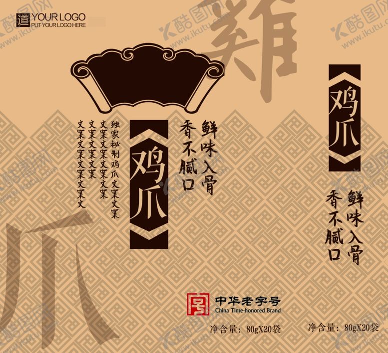 编号：82038702220220393811【酷图网】源文件下载-鸡爪包装设计
