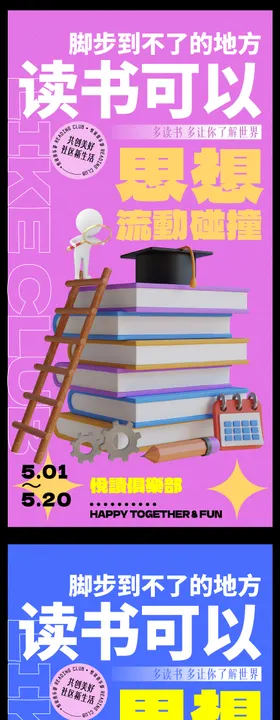 读书日教师节简约创意