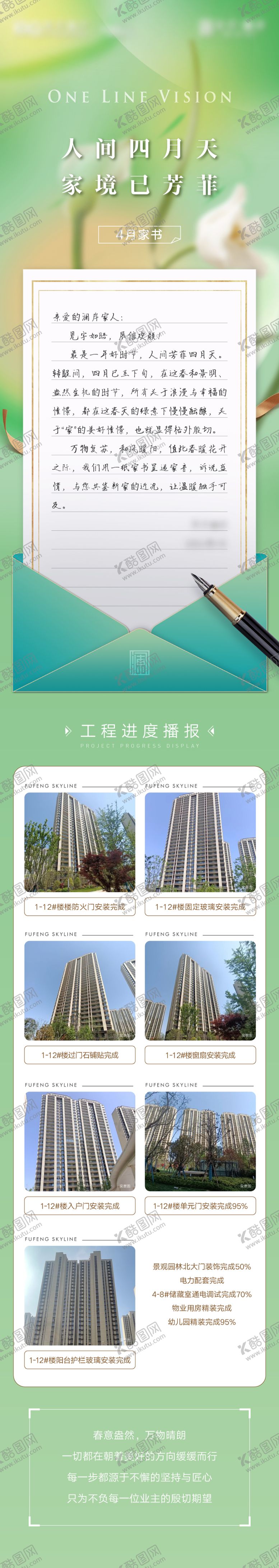 编号：99004111170608165604【酷图网】源文件下载-地产工程进度播报家书长图海报