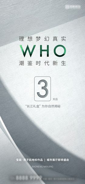 地产展厅开放海报